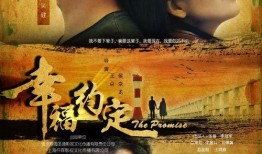 幸福约定电视剧全集在线观看,解锁幸福生活的秘密之旅